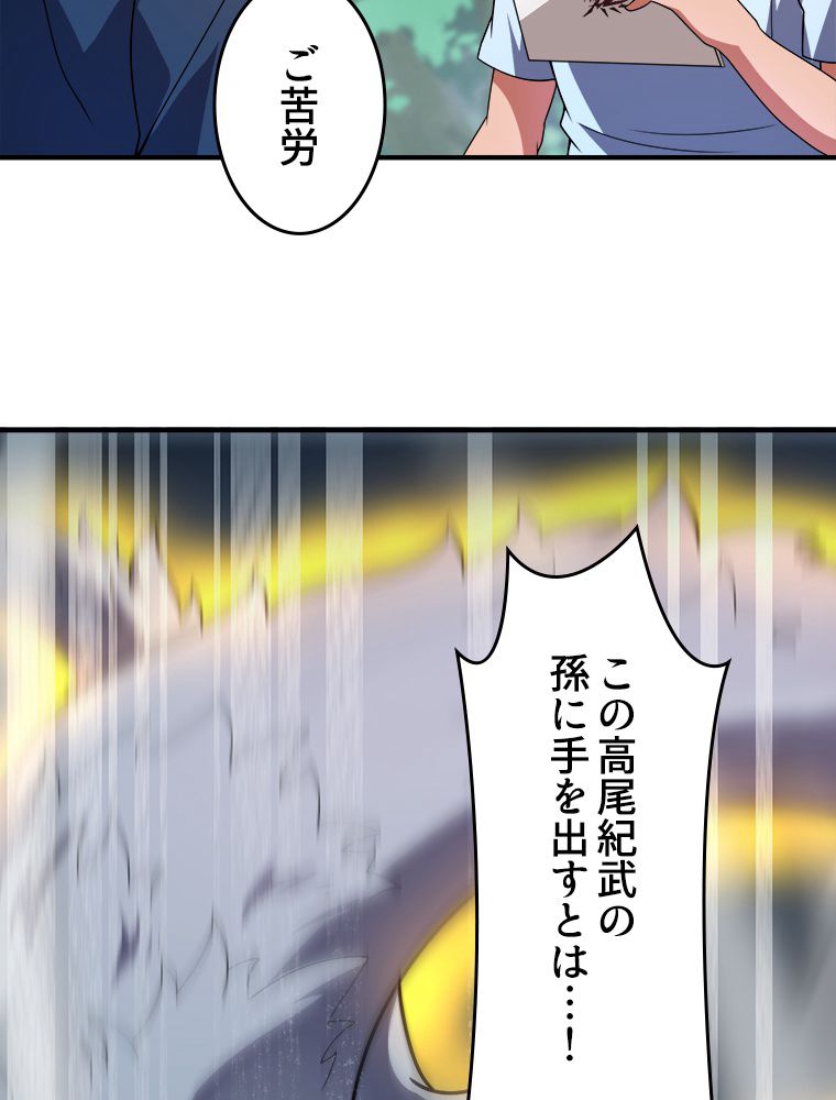 テイマー：天才モンスター使いになりました - 第115話 - Page 39