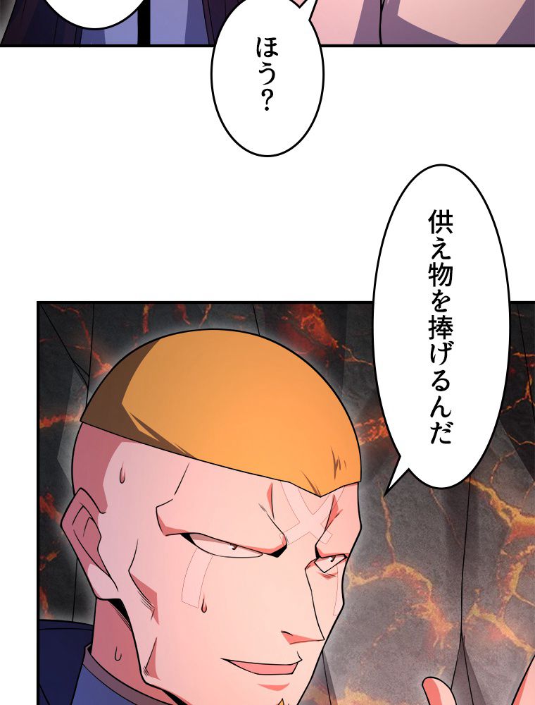 テイマー：天才モンスター使いになりました 第115話 - Page 52