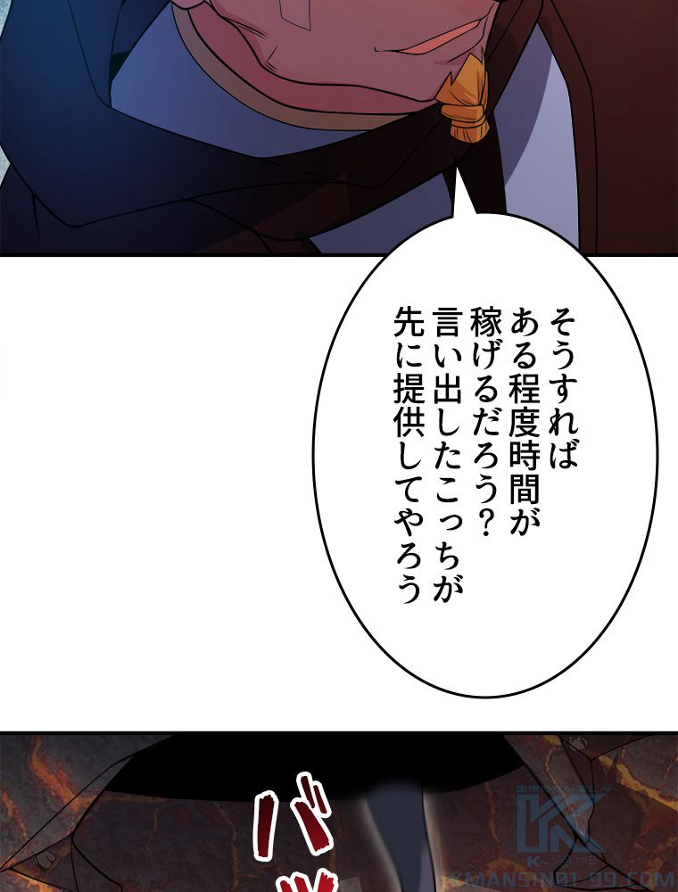 テイマー：天才モンスター使いになりました 第115話 - Page 59