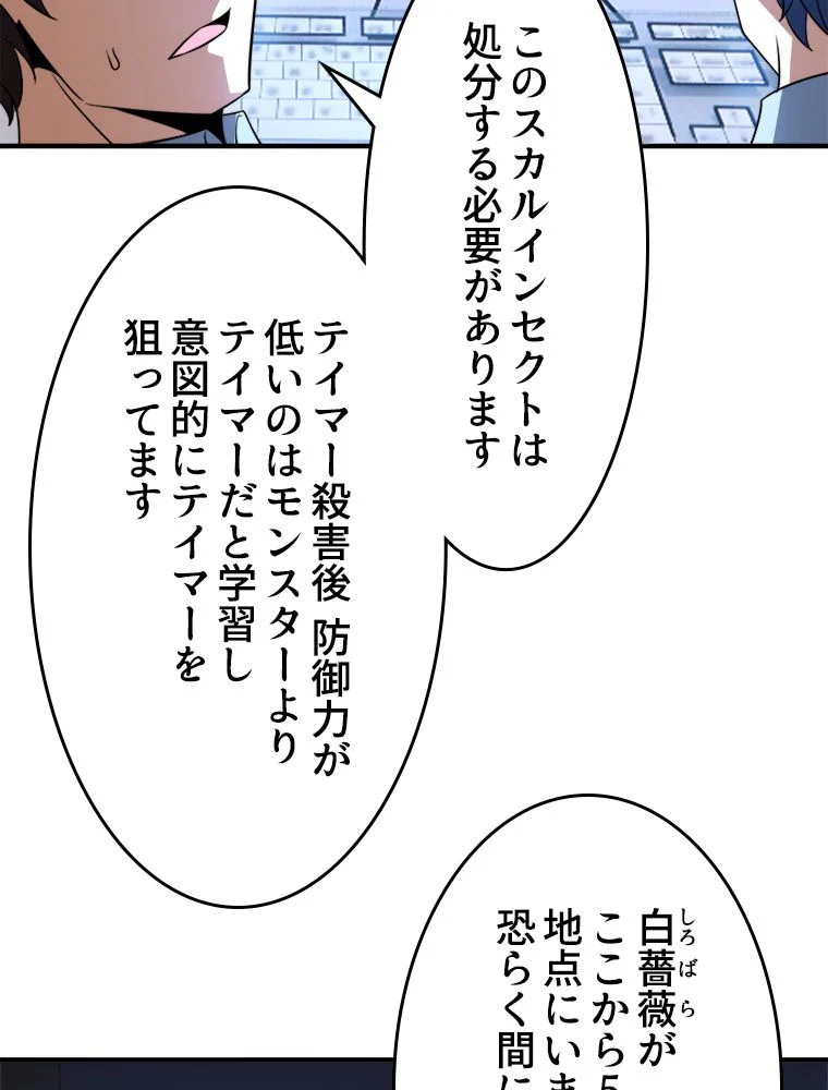 テイマー：天才モンスター使いになりました - 第69話 - Page 34