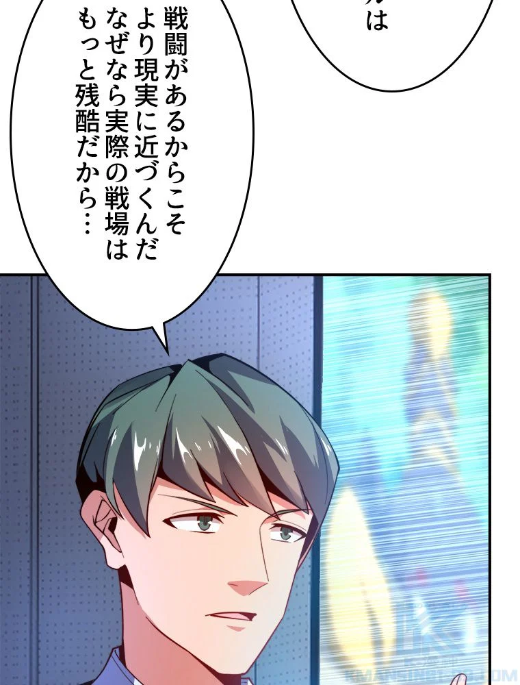 テイマー：天才モンスター使いになりました - 第69話 - Page 8