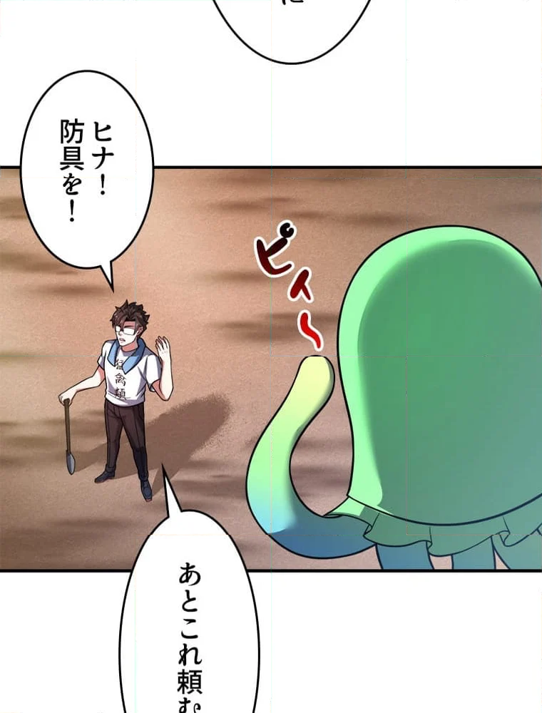 テイマー：天才モンスター使いになりました 第127話 - Page 16