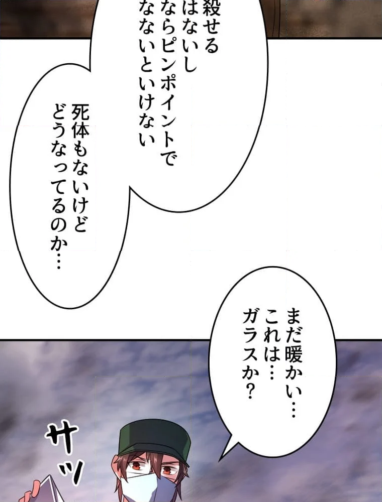 テイマー：天才モンスター使いになりました 第127話 - Page 4