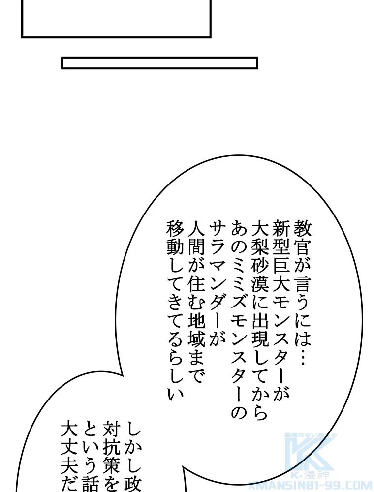 テイマー：天才モンスター使いになりました - 第58話 - Page 53