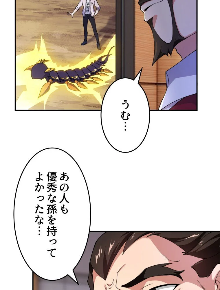 テイマー：天才モンスター使いになりました - 第64話 - Page 12