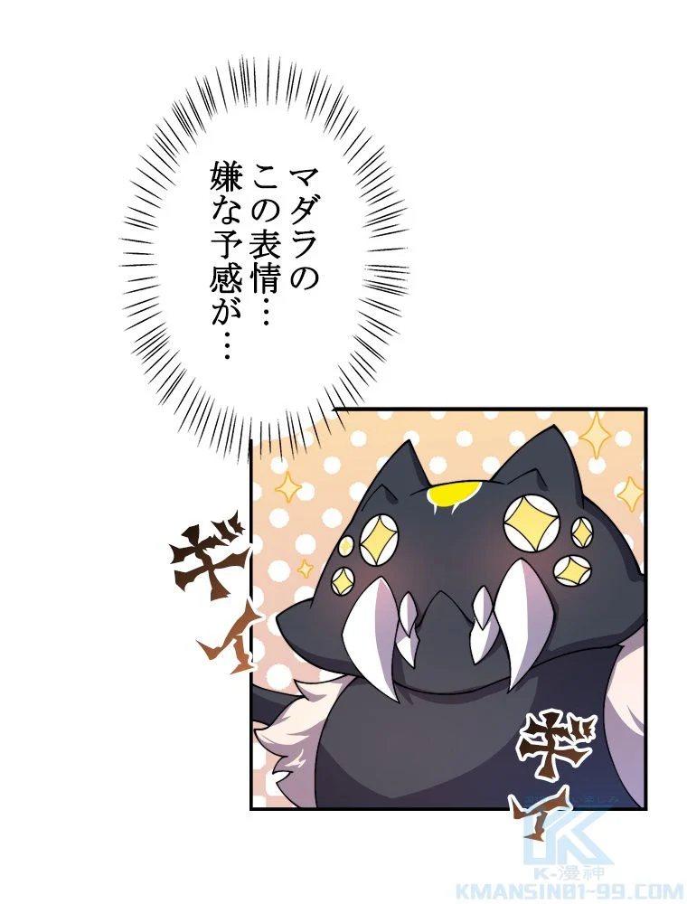 テイマー：天才モンスター使いになりました - 第64話 - Page 32