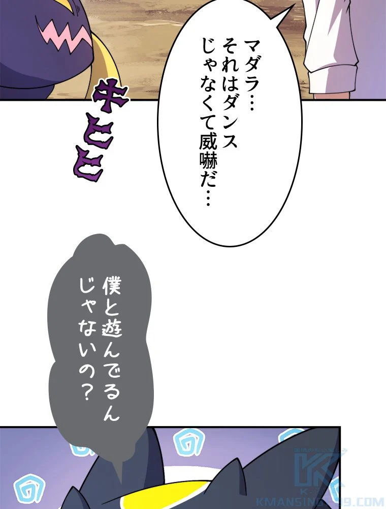 テイマー：天才モンスター使いになりました 第64話 - Page 35