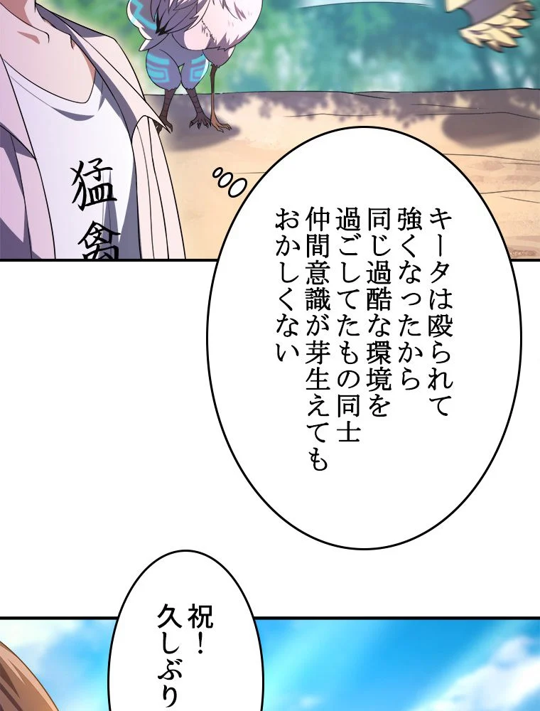 テイマー：天才モンスター使いになりました - 第95話 - Page 19