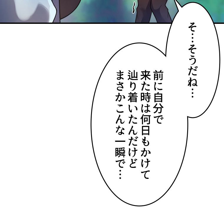 テイマー：天才モンスター使いになりました - 第95話 - Page 31