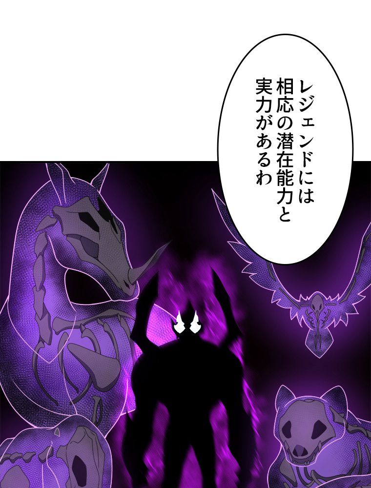 テイマー：天才モンスター使いになりました 第95話 - Page 46