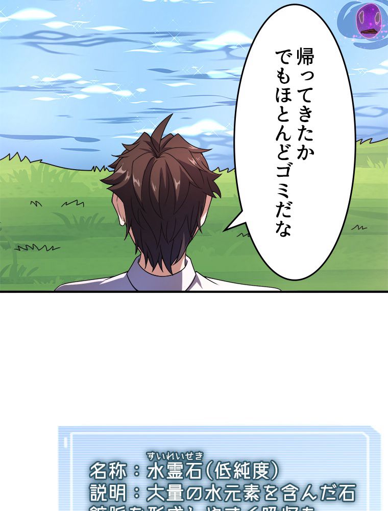 テイマー：天才モンスター使いになりました 第95話 - Page 48