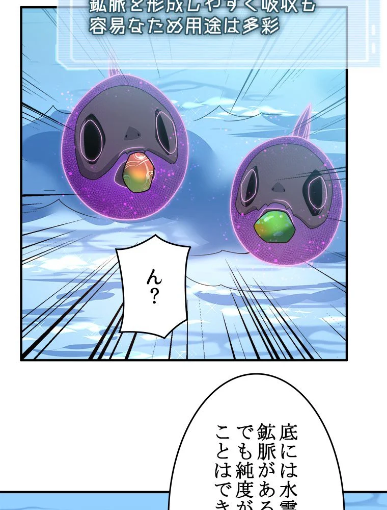 テイマー：天才モンスター使いになりました - 第95話 - Page 49