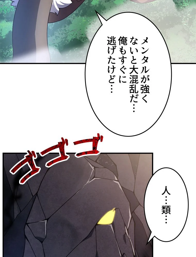 テイマー：天才モンスター使いになりました - 第95話 - Page 63