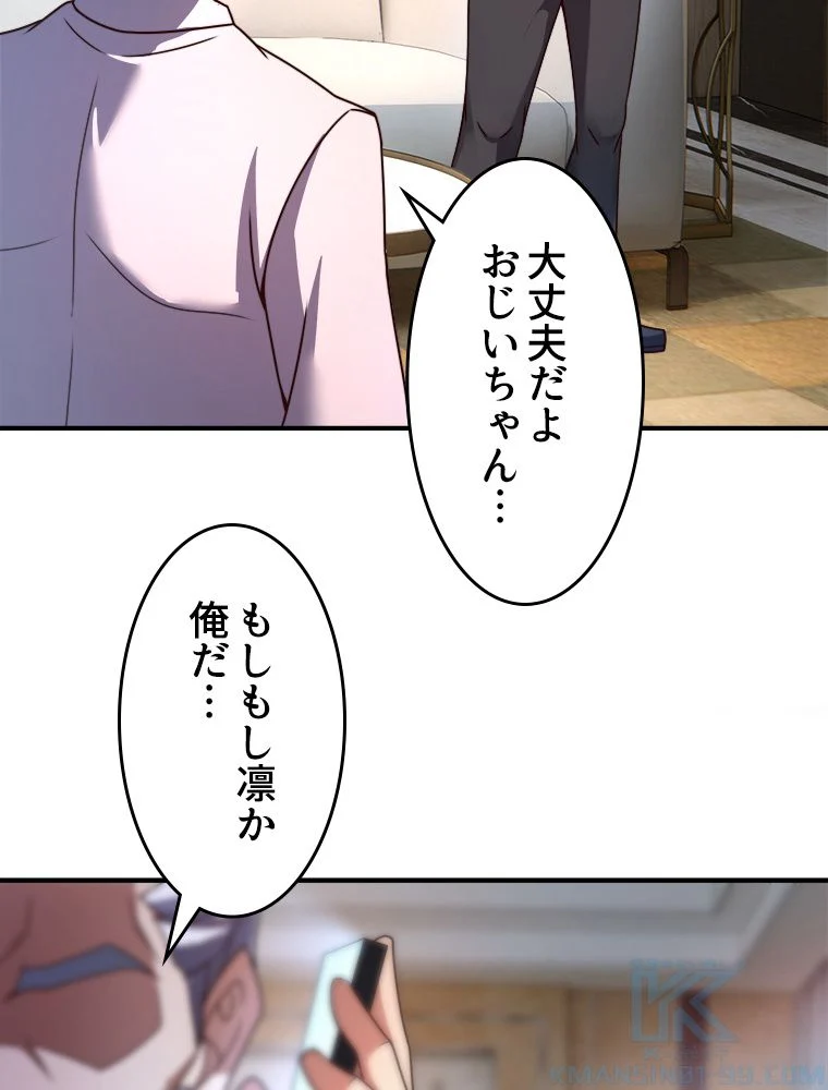 テイマー：天才モンスター使いになりました - 第95話 - Page 8