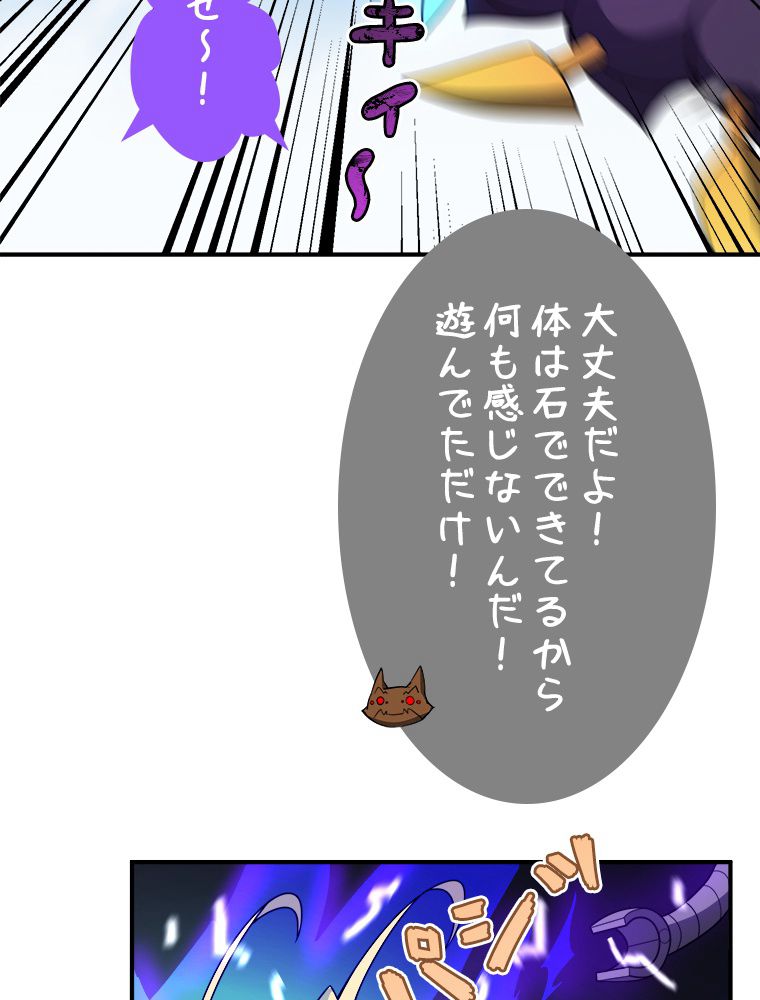 テイマー：天才モンスター使いになりました 第118話 - Page 22