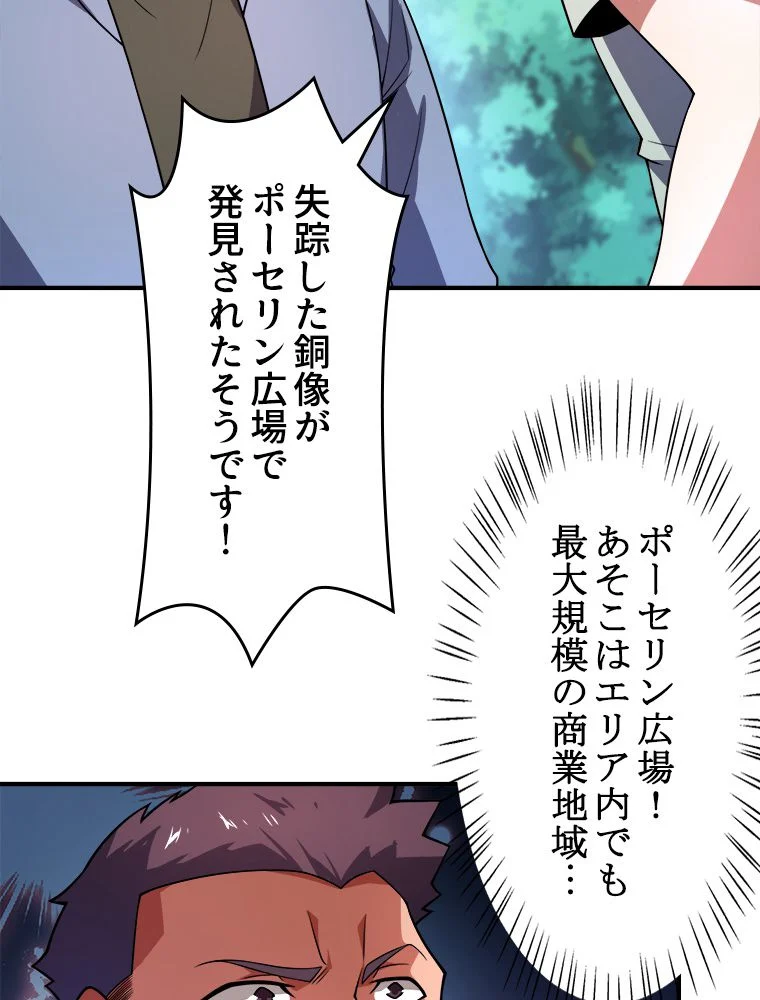 テイマー：天才モンスター使いになりました 第118話 - Page 60