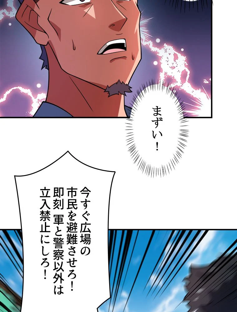 テイマー：天才モンスター使いになりました 第118話 - Page 61