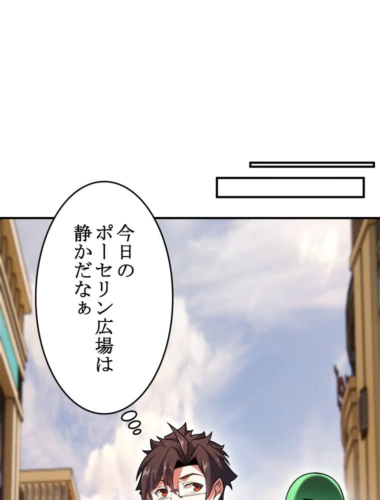 テイマー：天才モンスター使いになりました 第118話 - Page 63