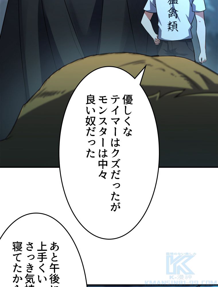 テイマー：天才モンスター使いになりました 第118話 - Page 8