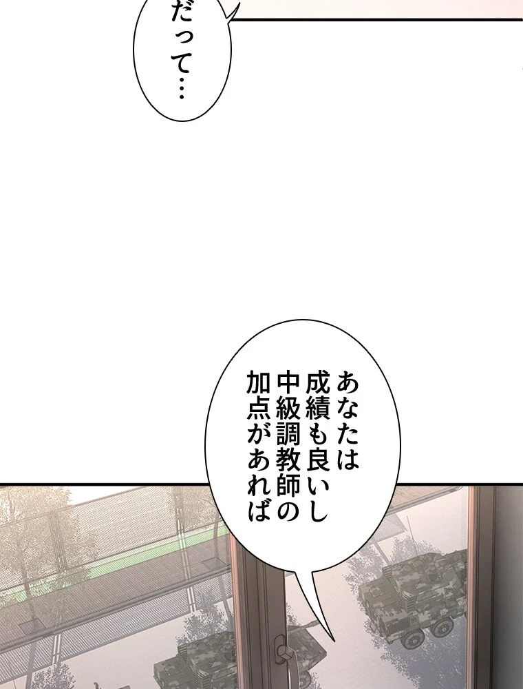 テイマー：天才モンスター使いになりました 第14話 - Page 46