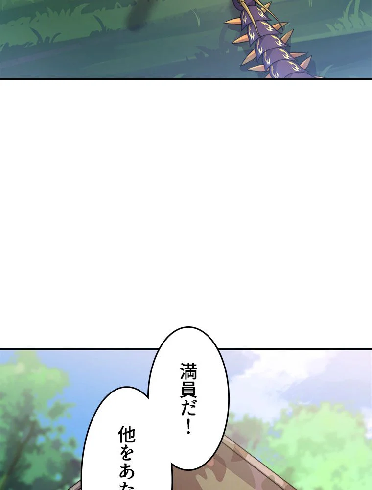 テイマー：天才モンスター使いになりました 第35話 - Page 4