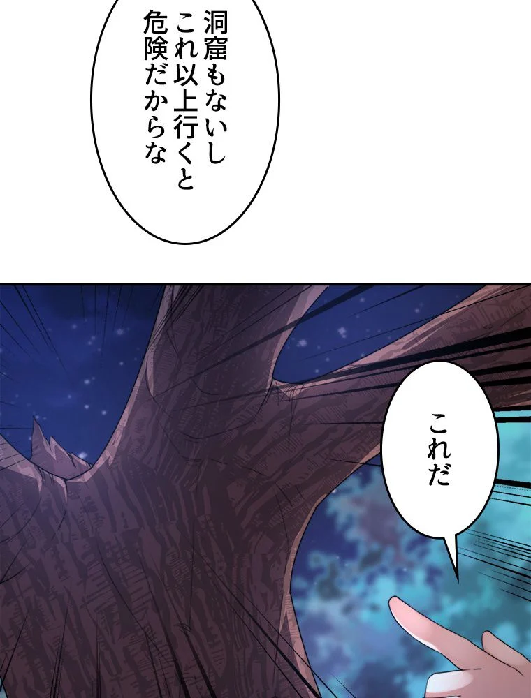 テイマー：天才モンスター使いになりました - 第35話 - Page 43