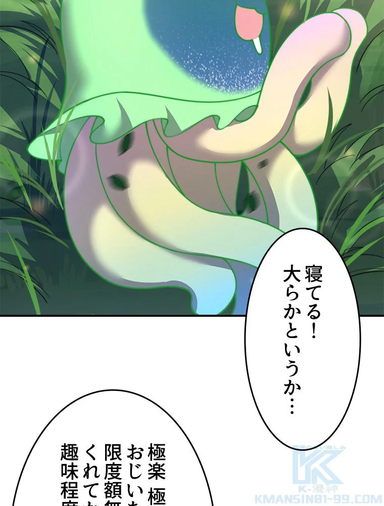 テイマー：天才モンスター使いになりました 第66話 - Page 11