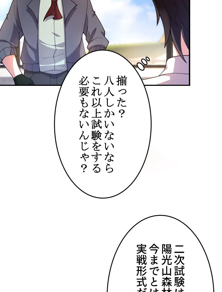 テイマー：天才モンスター使いになりました - 第66話 - Page 42