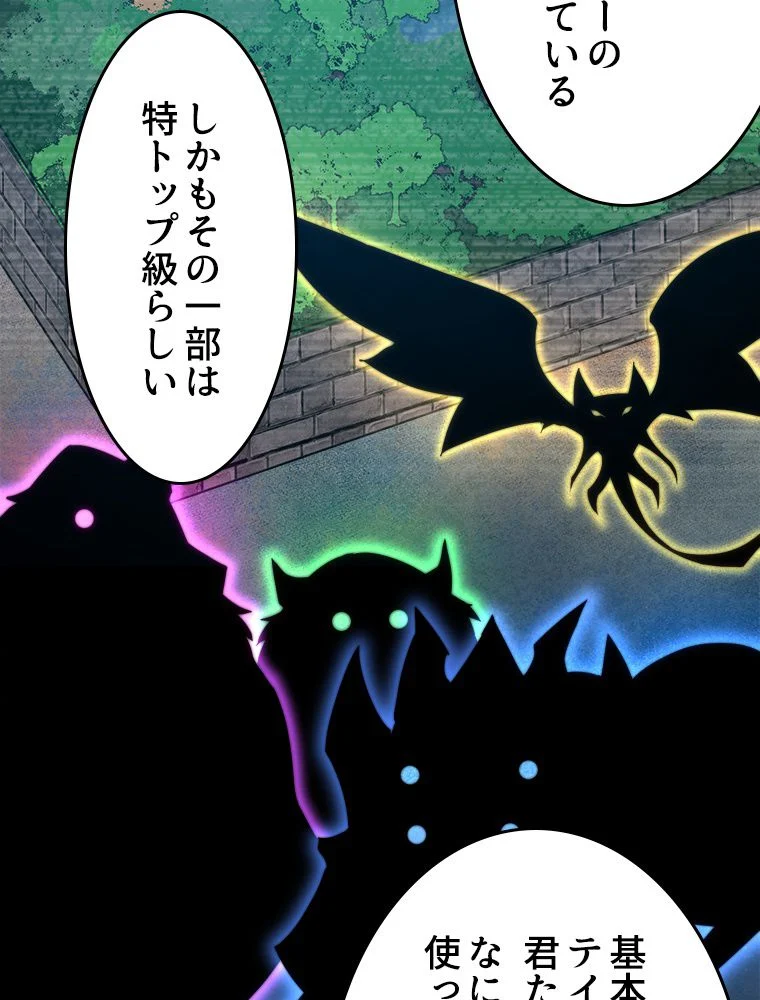 テイマー：天才モンスター使いになりました 第66話 - Page 45