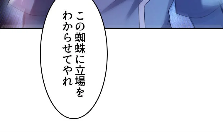 テイマー：天才モンスター使いになりました 第111話 - Page 25