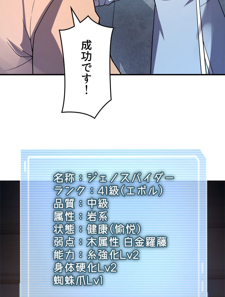 テイマー：天才モンスター使いになりました 第111話 - Page 67