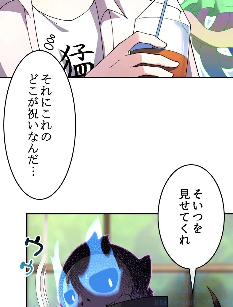 テイマー：天才モンスター使いになりました - 第65話 - Page 20