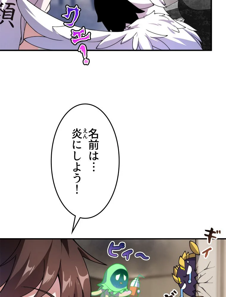 テイマー：天才モンスター使いになりました 第65話 - Page 36