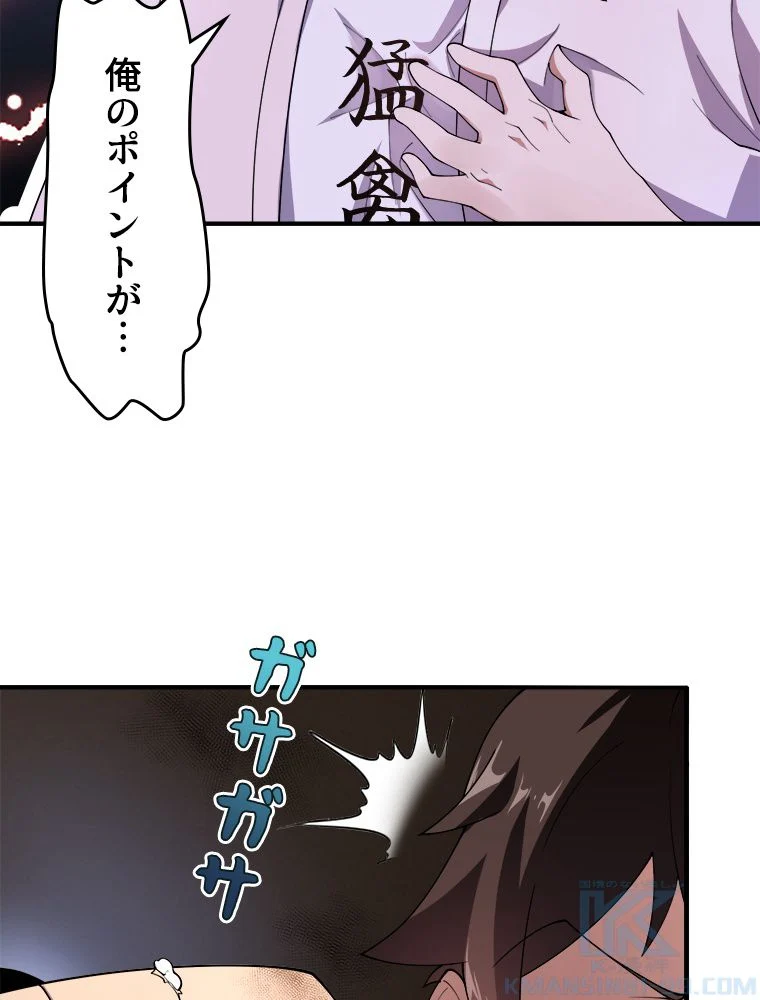 テイマー：天才モンスター使いになりました 第65話 - Page 5