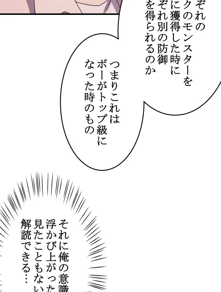 テイマー：天才モンスター使いになりました 第65話 - Page 57