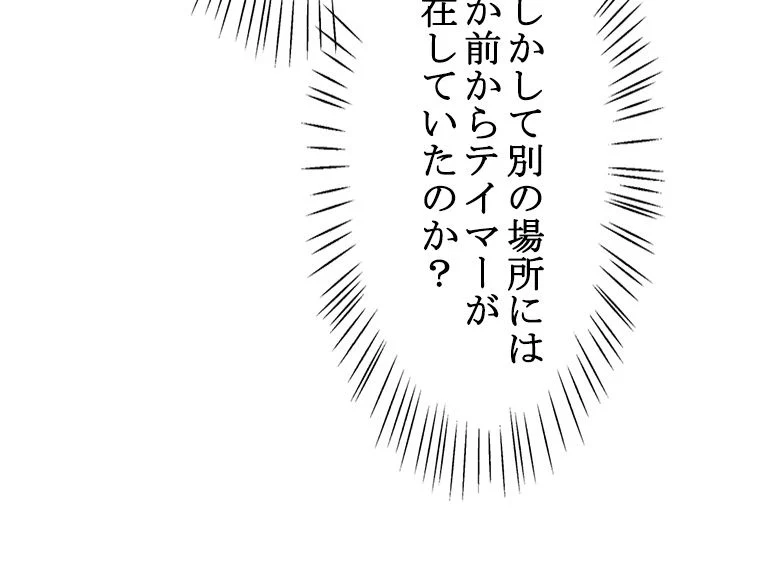 テイマー：天才モンスター使いになりました 第65話 - Page 60