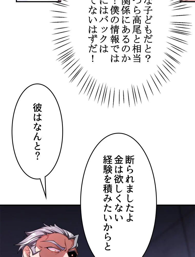 テイマー：天才モンスター使いになりました 第72話 - Page 30