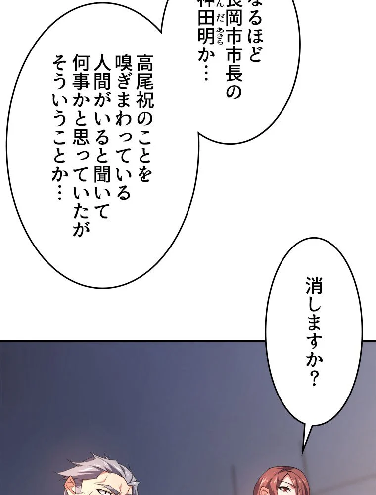 テイマー：天才モンスター使いになりました 第72話 - Page 49