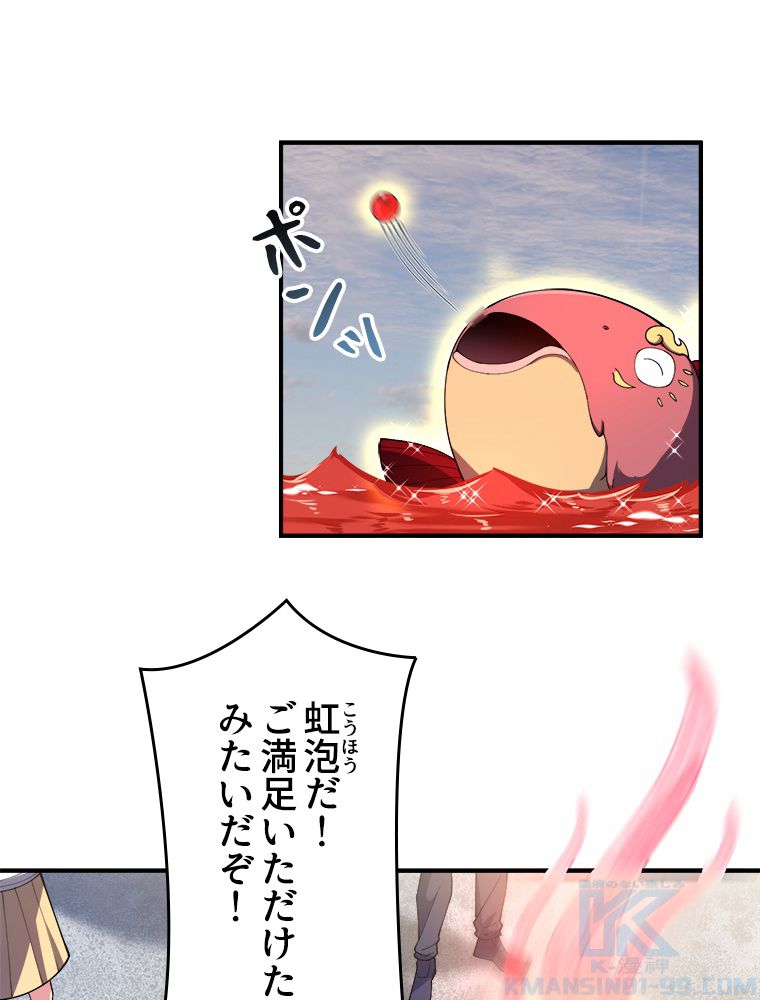 テイマー：天才モンスター使いになりました 第81話 - Page 65