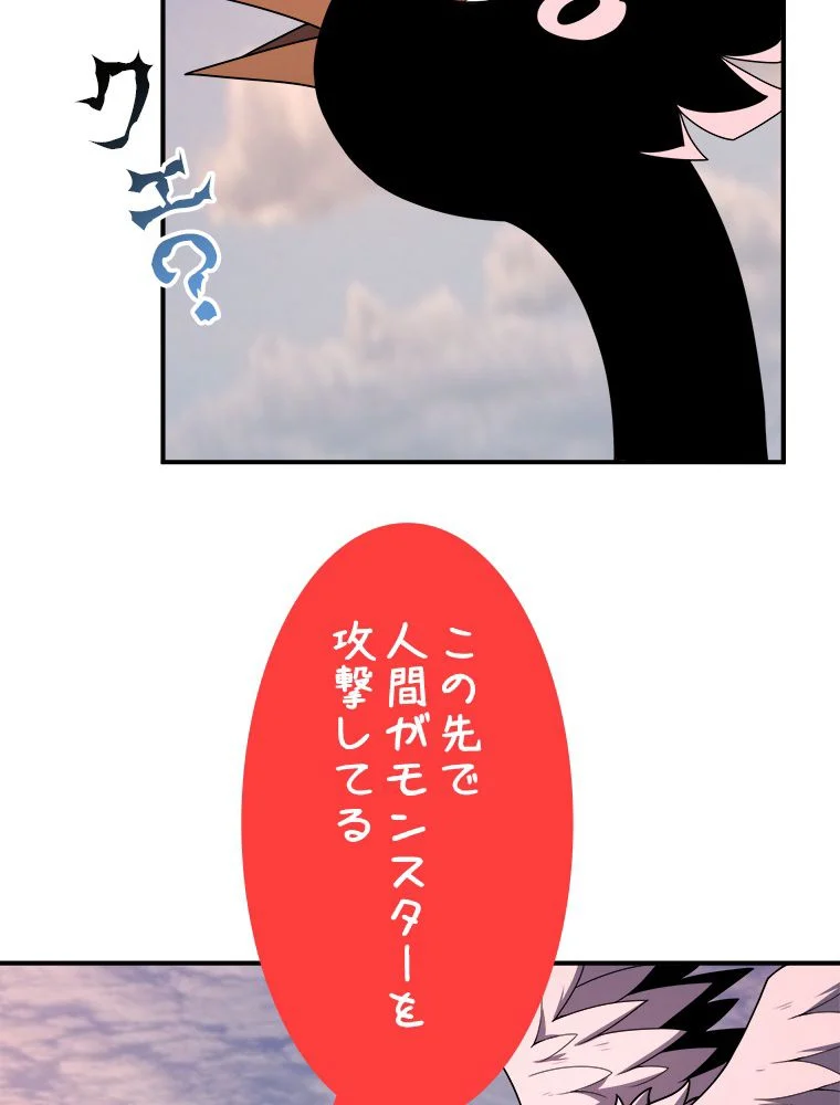 テイマー：天才モンスター使いになりました 第124話 - Page 42