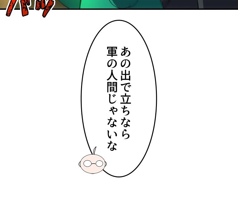 テイマー：天才モンスター使いになりました - 第124話 - Page 46