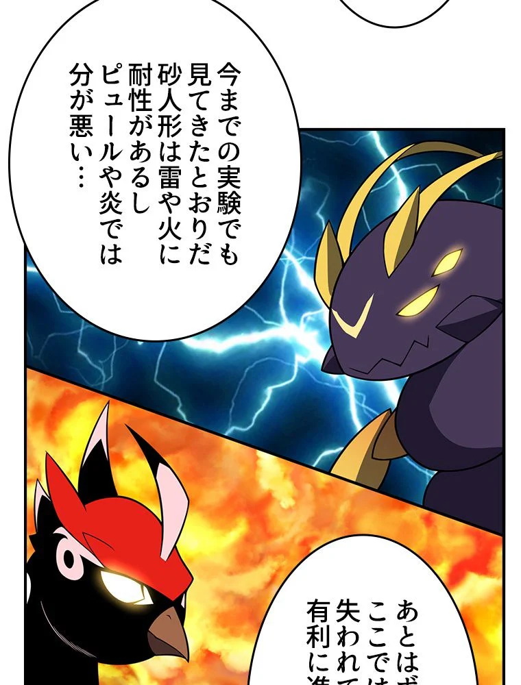 テイマー：天才モンスター使いになりました 第124話 - Page 66