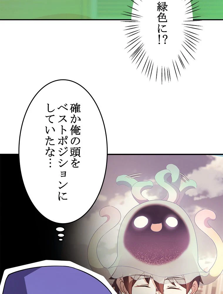 テイマー：天才モンスター使いになりました 第51話 - Page 1