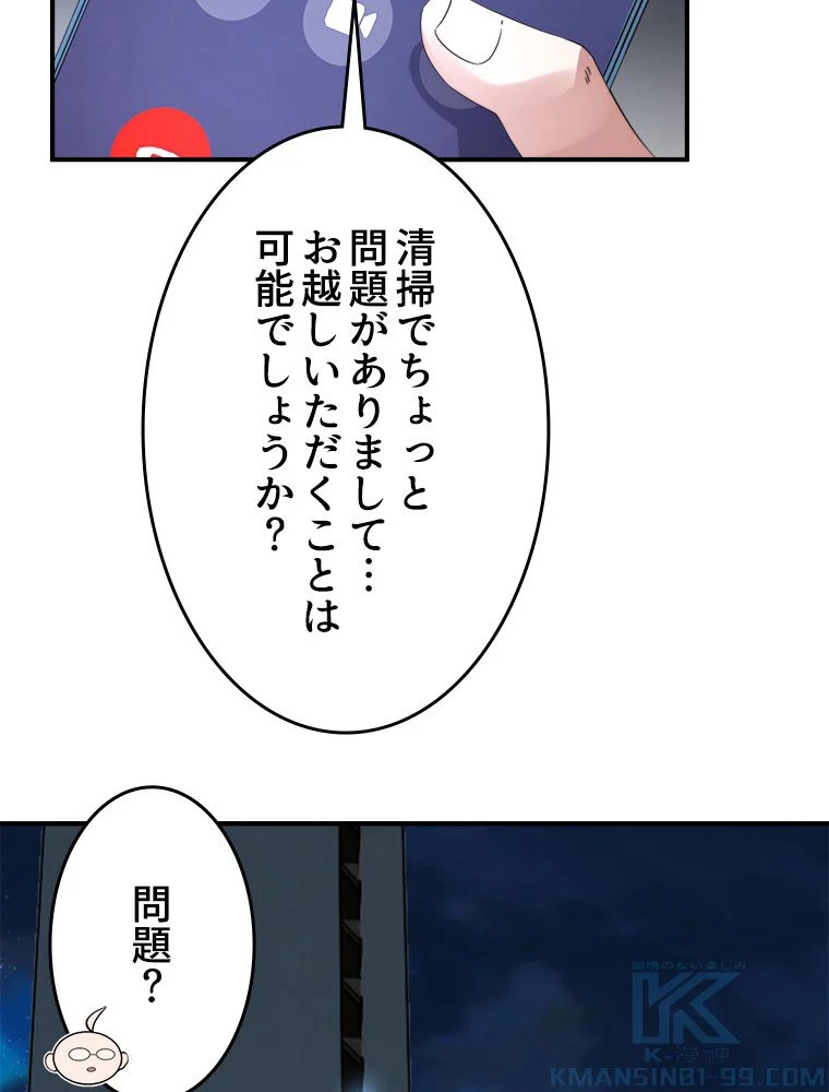 テイマー：天才モンスター使いになりました - 第51話 - Page 47