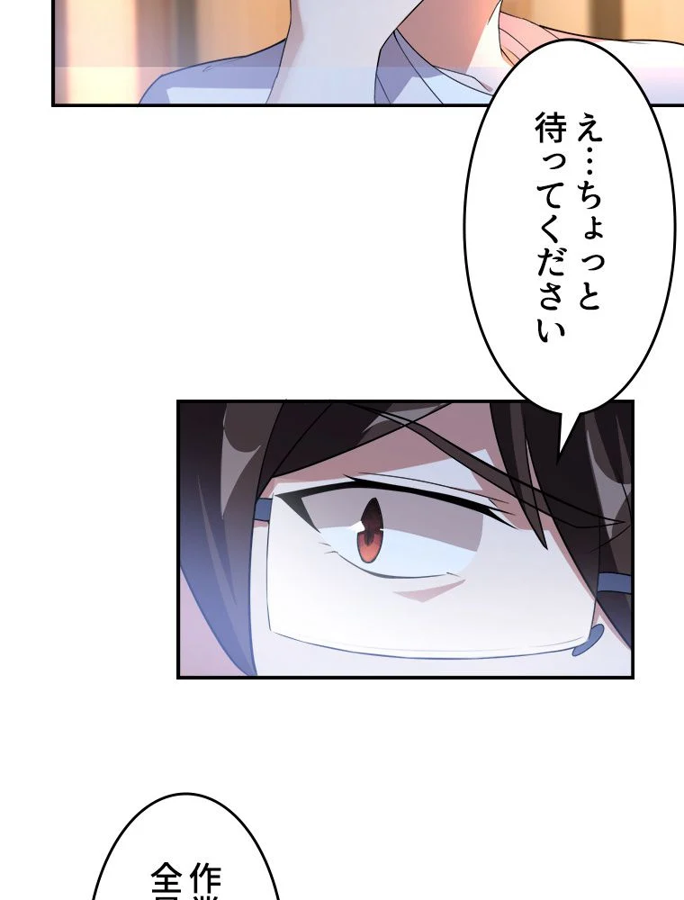 テイマー：天才モンスター使いになりました - 第51話 - Page 52