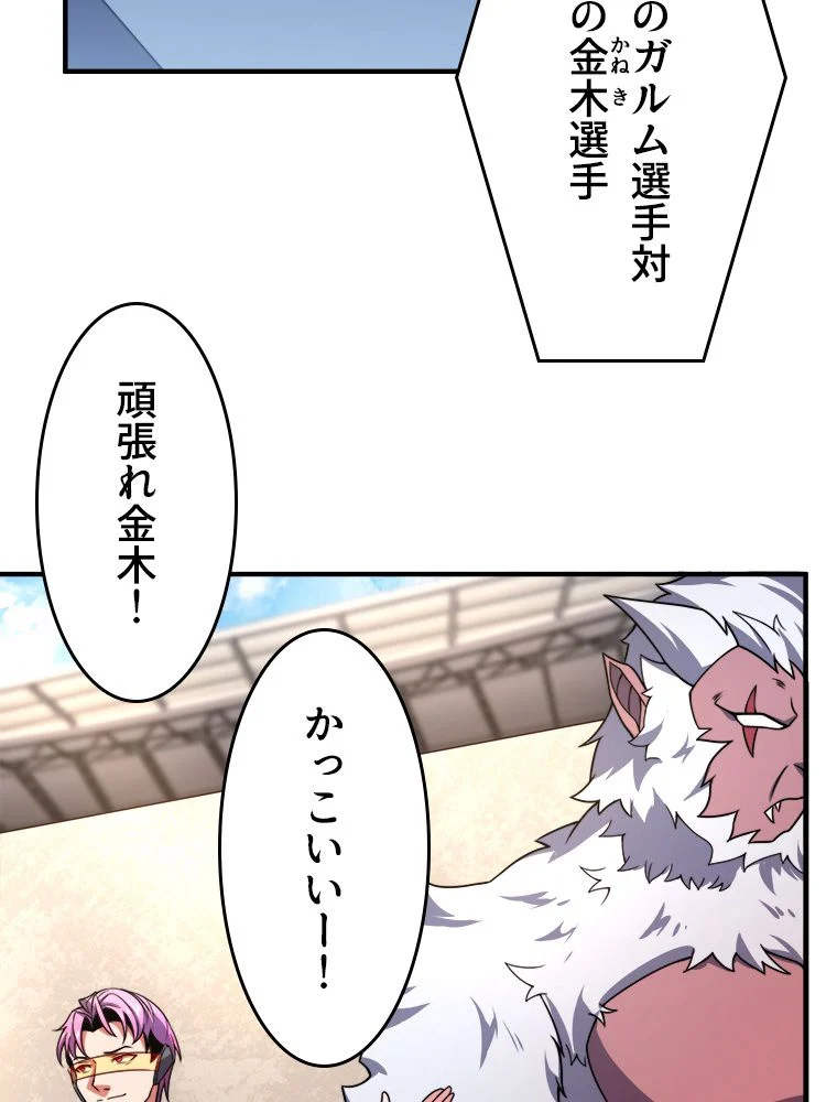 テイマー：天才モンスター使いになりました - 第106話 - Page 12