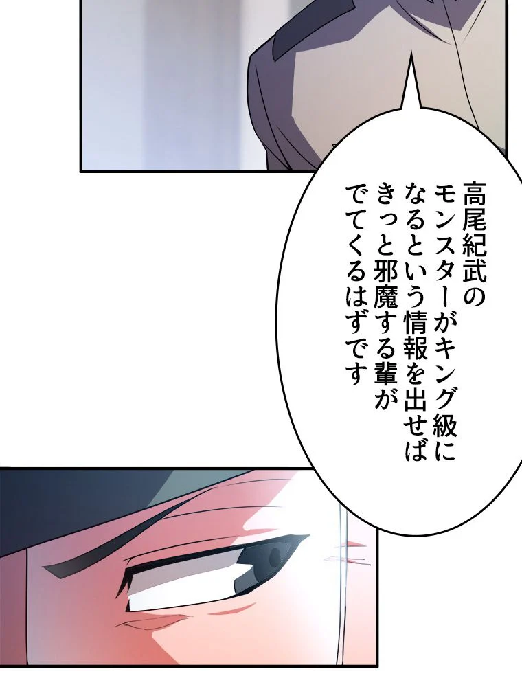 テイマー：天才モンスター使いになりました 第101話 - Page 64