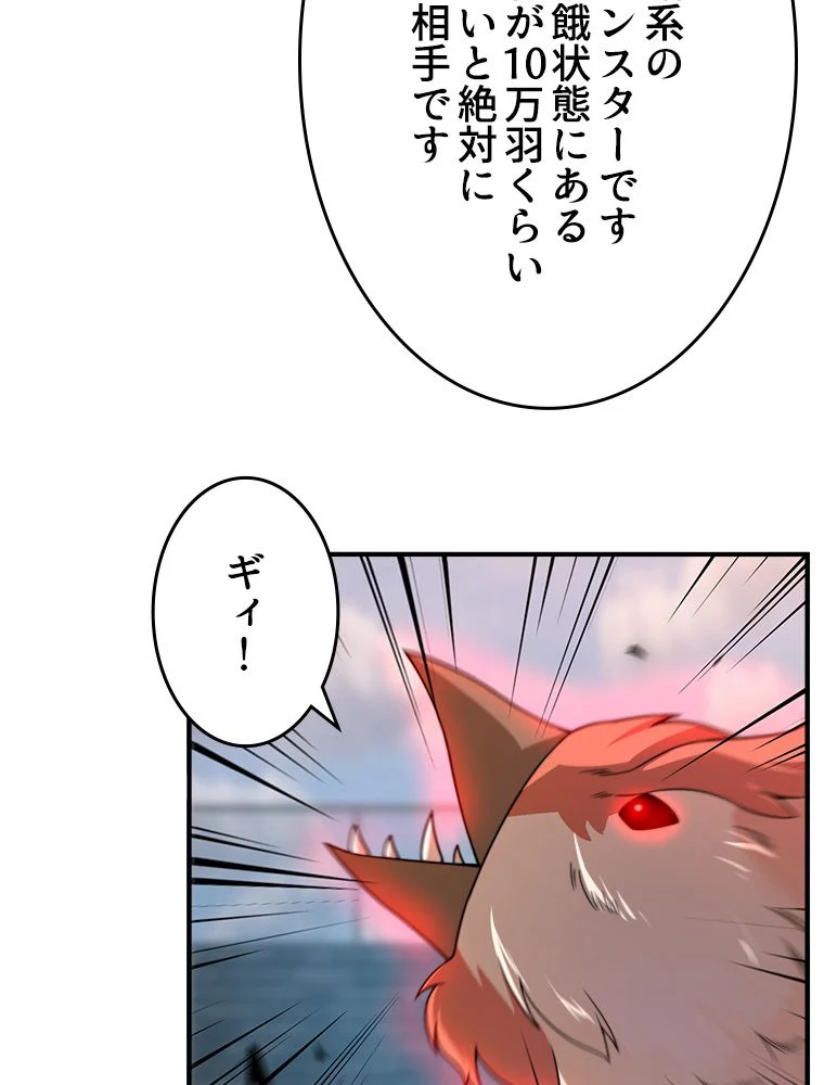 テイマー：天才モンスター使いになりました 第94話 - Page 19