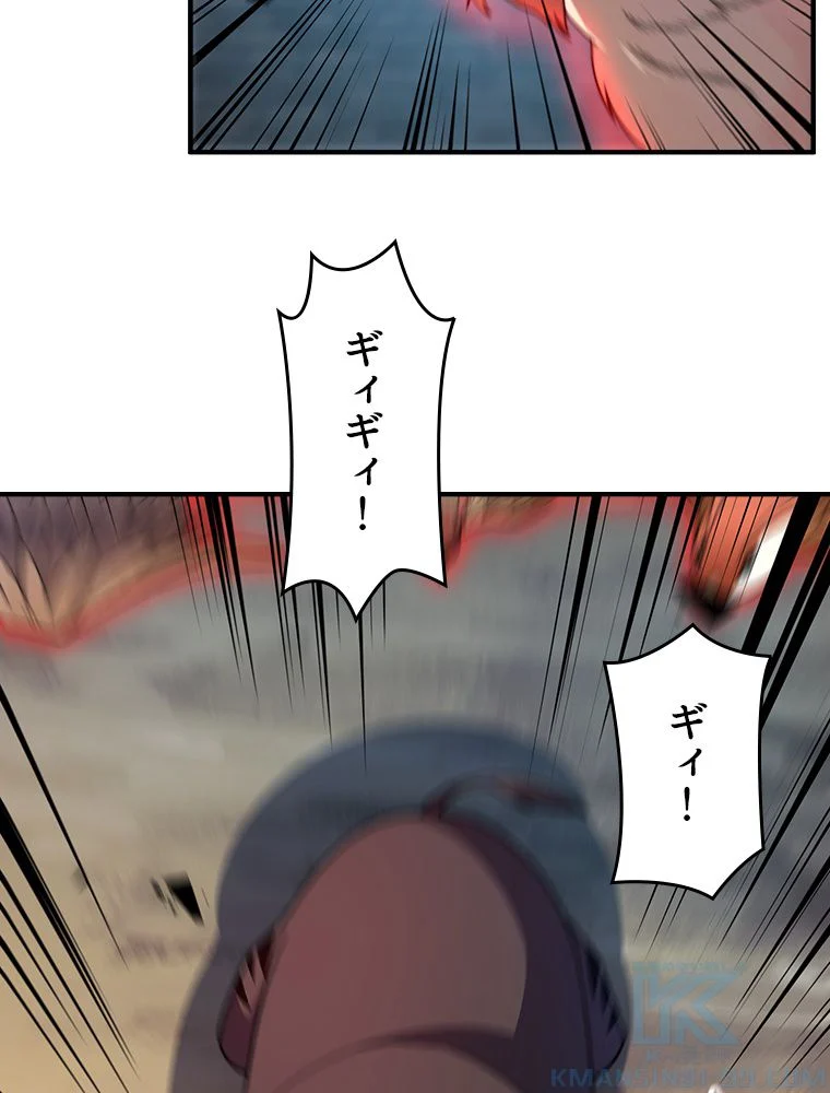 テイマー：天才モンスター使いになりました - 第94話 - Page 20