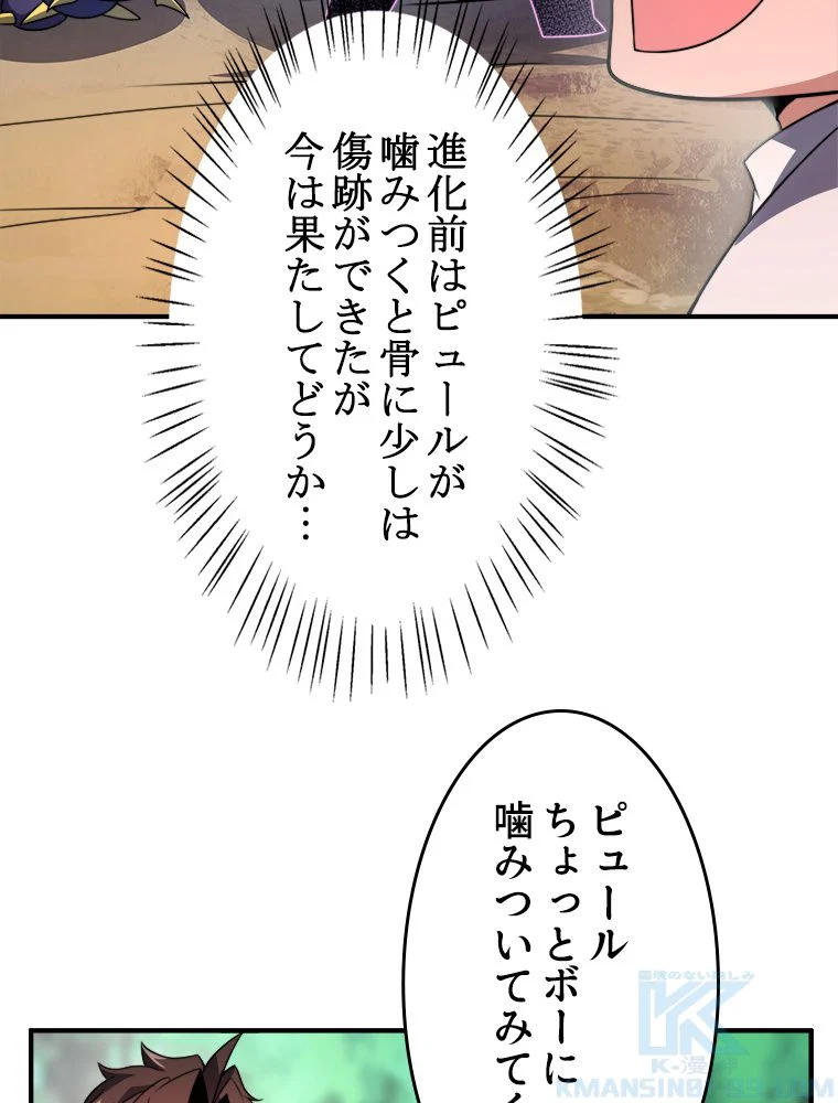 テイマー：天才モンスター使いになりました 第94話 - Page 59